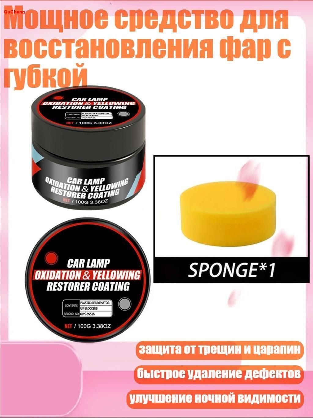 Мощное средство для восстановления фар с губкой