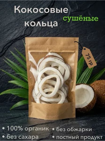 Чипсы кокосовые кольца