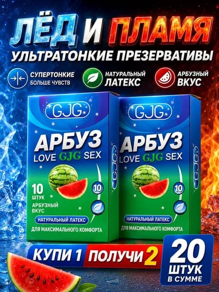 Ультратонкие увлажняющие презервативы из натурального латекса с ароматом арбуза, 20 шт