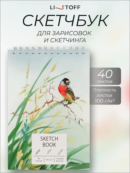 Скетчбук Listoff А6+ (12,5х16см), 40 листов на гребне, плотность 100 г/м2, белая бумага, твердая обложка