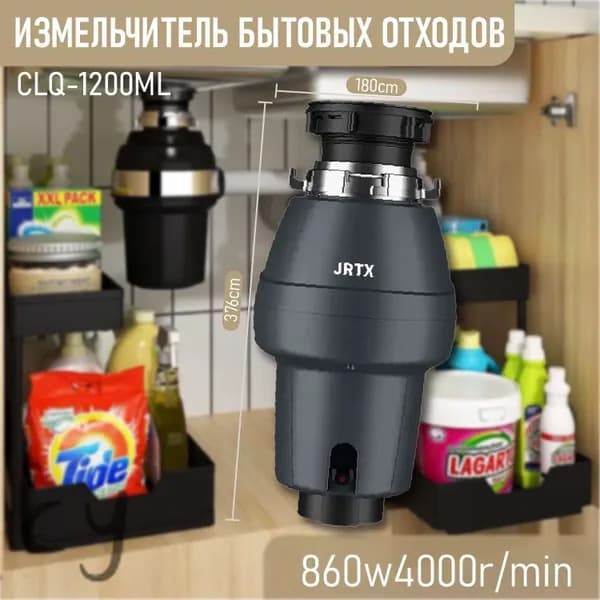 Измельчитель бытовых отходов stXRLL