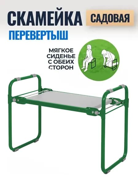 Nika Скамейка-перевертыш 54х28х37 см
