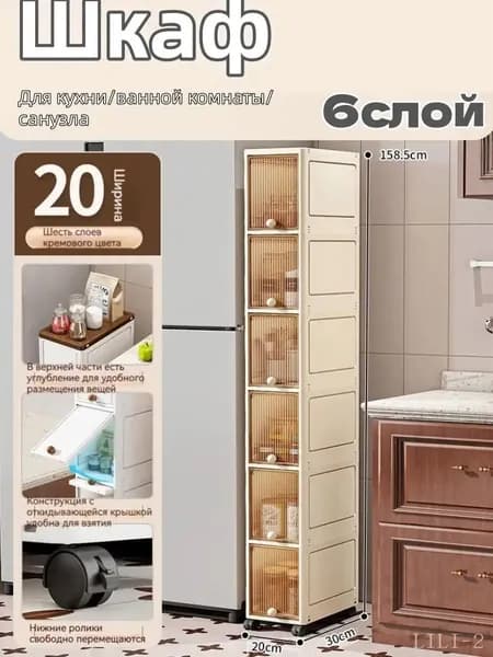 Тумба для ванной,, 20х30х158.5 см