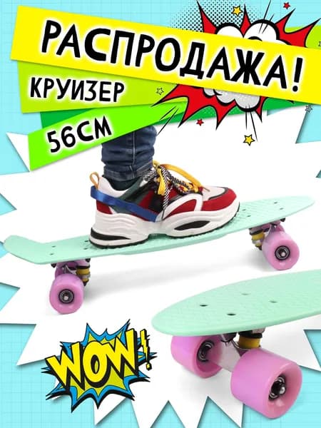 DS 01 mint/violet.Круизер Vinca Sport, скейтборд, лонгборд, пенниборд, дека 56*14,5 см., фиолетовый, колеса PU минт