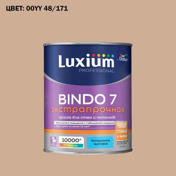 Краска колерованная для стен и потолков экстрапрочная Luxium by Dulux Professional Bindo 7 матовая база BW 1 л (Готовый цвет: 00YY 48/171 - Товар под заказ)