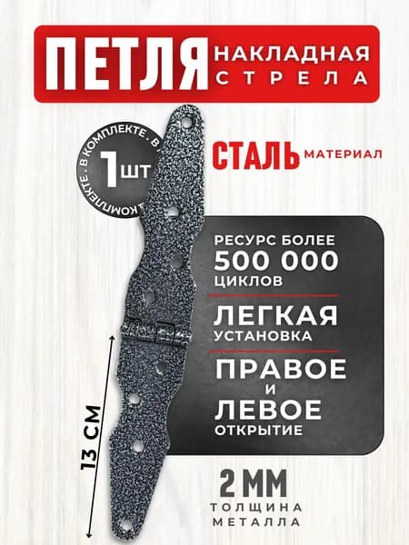 Петля дверная для ворот межкомнатных дверей и калитки Навесы накладные гаражные для забора и гаража Шарниры металлические усиленные Стрела ПС-130*130 полимер серебро г.Кунгур 0000000001082