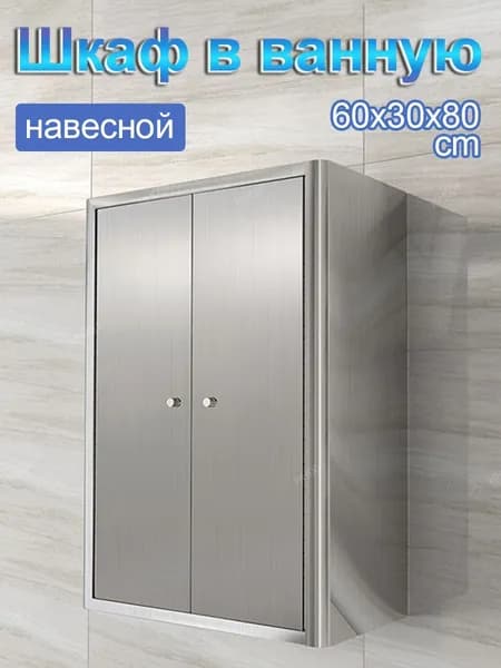 Кухонный гарнитур, Нержавеющая сталь ,60х30х80см