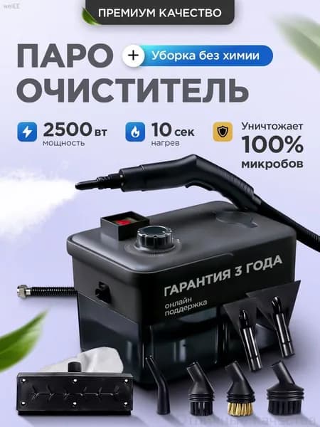 Пароочиститель mzm-20260524173653549 3800 Вт, насадки - 16 шт