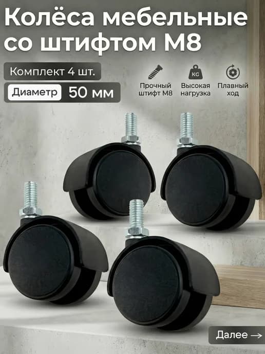 Колесо мебельное, d=50 мм, со штифтом M8 мм, без тормоза