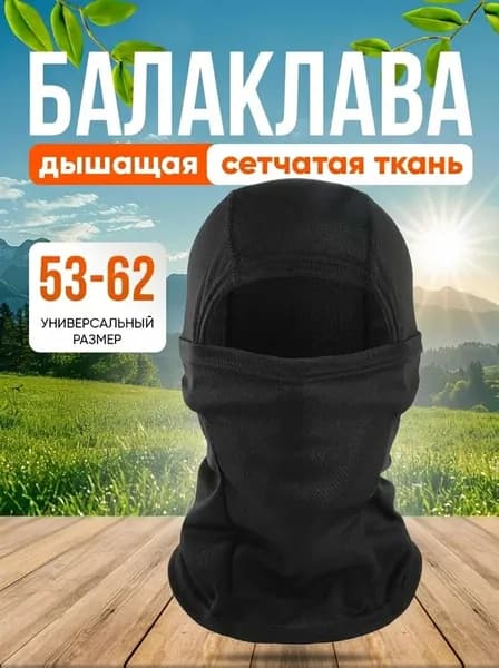 Балаклава шлем Classtone