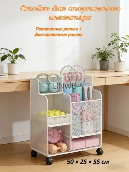 Стеллаж для спортивного инвентаря, длина: 50 см