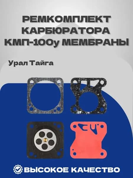 Ремкомплект мембран и прокладок для карбюратора бензопилы