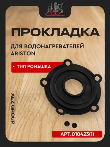Прокладка для водонагревателей Ariston, тип ромашка