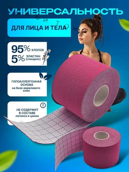 Атлетическая лента 5см Х 500 см