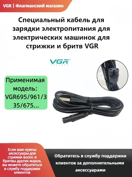 VGR695 961 335 071 290 933 кабель для зарядки 937 электрических машинок для стрижки и бритв