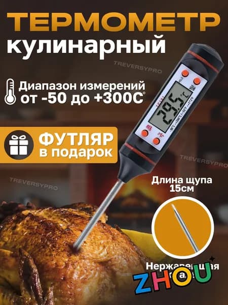 Кулинарный термометр
