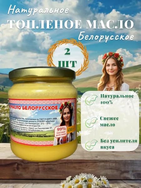 Топленое масло 900г. 2шт