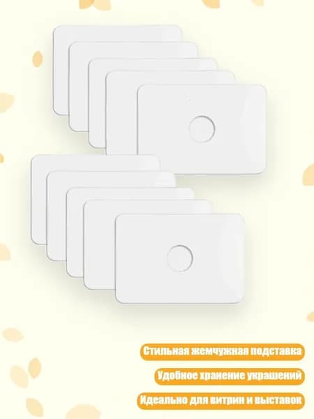 Blank Jewelry Display Card Стильная жемчужная выставка лоток аксессуаров, - 1 отверстие