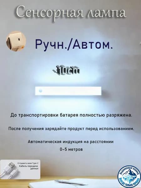 Сенсор-лампа: тёпл./холод. свет, постоянное свечение Ночник