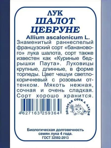 Лук Шалот Цебруне б/п /Сотка/ 0,2 г