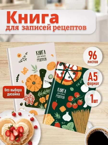 BG Книга рецептов A5, 1 шт., листов: 96