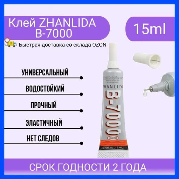 Клей ZHANLIDA Клей канцелярский/ 16 г.