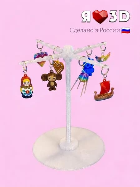 Подставка для брелков