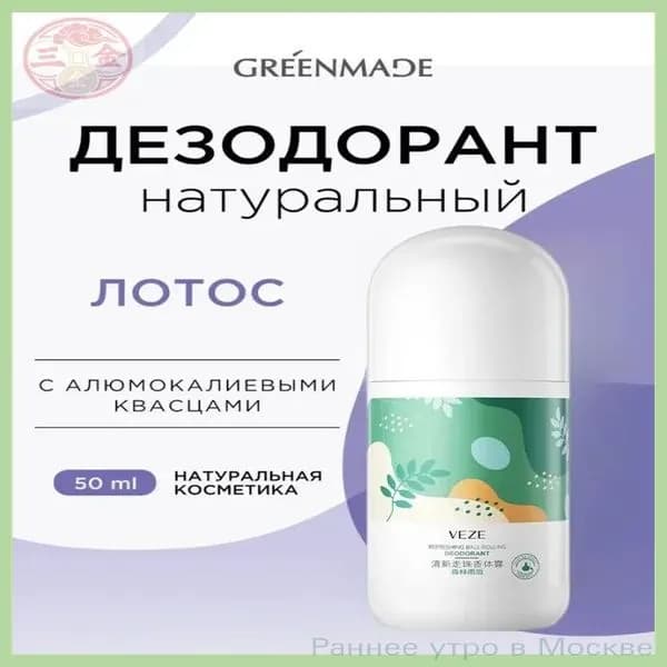 Дезодорант