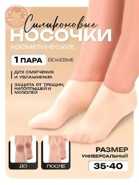 Силиконовые носочки для ног многоразовые, маска для ног, увлажняющие. 1 пара