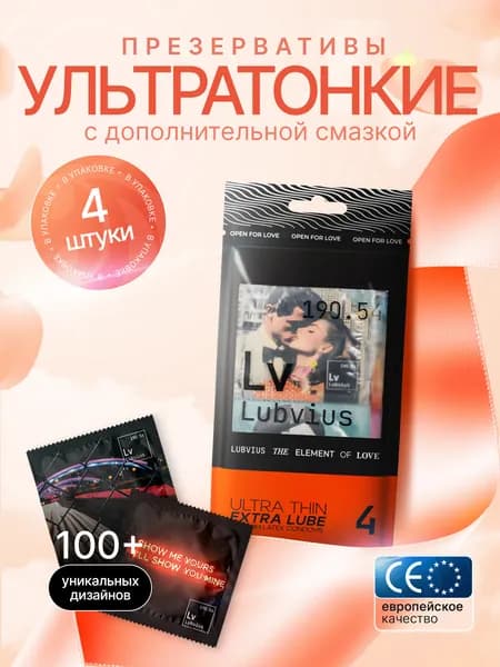 Презервативы Lubvius ультратонкие, латексные, с дополнительной смазкой для большей чувствительности - 3+1шт.