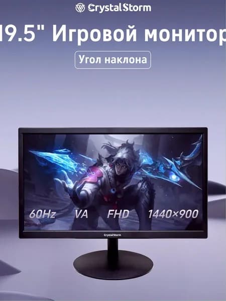CrystalStorm 19.5" Монитор CrystalStorm Border W VH 0519b-2, VA, 1440x900 WXGA+, 60.0 Гц, черный
