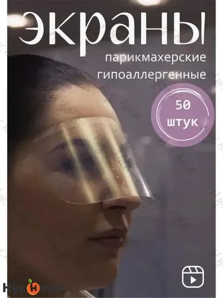 Одноразовый парикмахерский защитный экран для лица, козырек для стрижки челки, гипоаллергенный, 50 шт