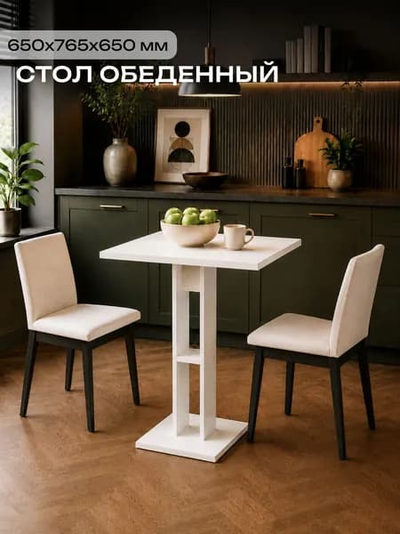 Стол обеденный Белый