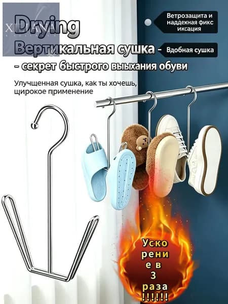 Сушилка для обуви