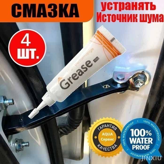 Смазка автомобильная, 10 мл, 1 шт.