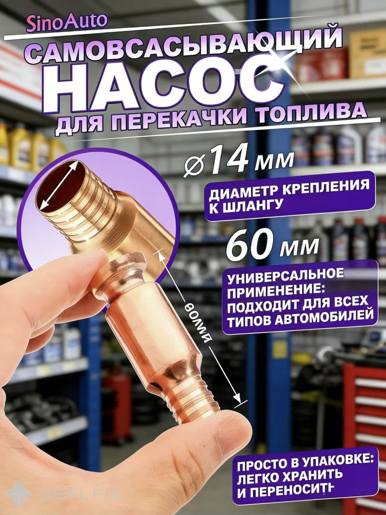 Самовсасывающий насос для перекачки и слива топлива, бензина, воды, жидкостей