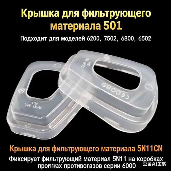 Аксессуары для респиратора, размер 1, 1 шт.