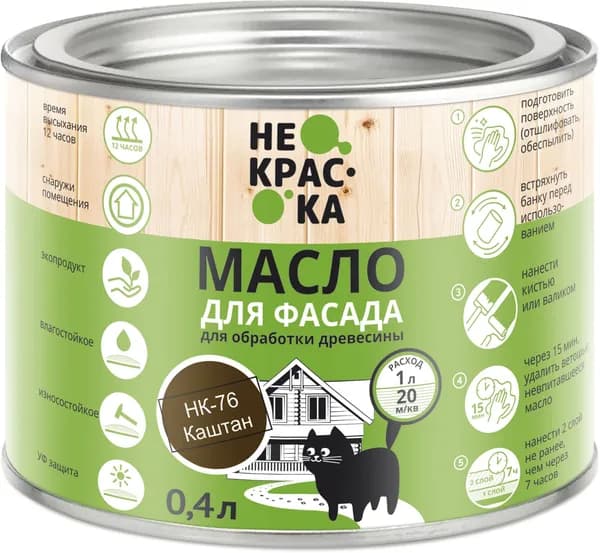 Масло для Фасадов Не Краска - Цвет Каштан (НК-76) 0,4 л