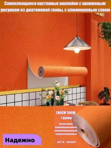 Самоклеящиеся 3D-обои из материала PE, размер 280*50 см, текстура диатомовой земли, водо- и плеснеустойчивые, плотные и непрозрачные, подходят для спальни, гостиной, потолка и других комнат