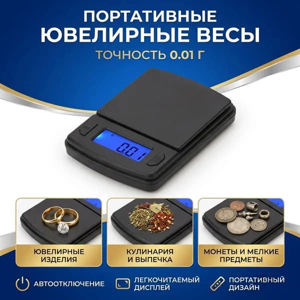 Портативные ювелирные весы с точностью 0.01 г, мини-весы, с заменяемыми батареями