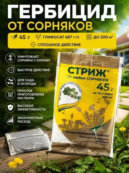 Средство от сорняков 45 г, гербицид сплошного действия