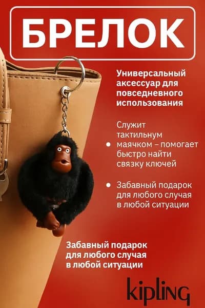 Брелок обезьяна горилла GEALFIS пушистый 10 см, аксессуар на сумку и ключи, оригинальный подарок другу