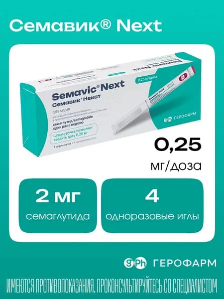 Семавик Некст раствор п/к введения 0,25 мг/доза шприц-ручка (+игла 4шт) 3 мл