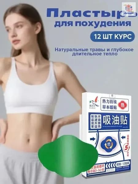 Пластырь для похудения 10см Х 40 см