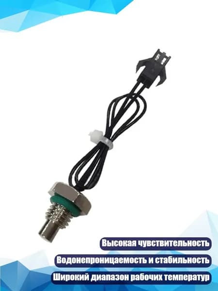 Трубчатый температурный датчик для крепления на стену