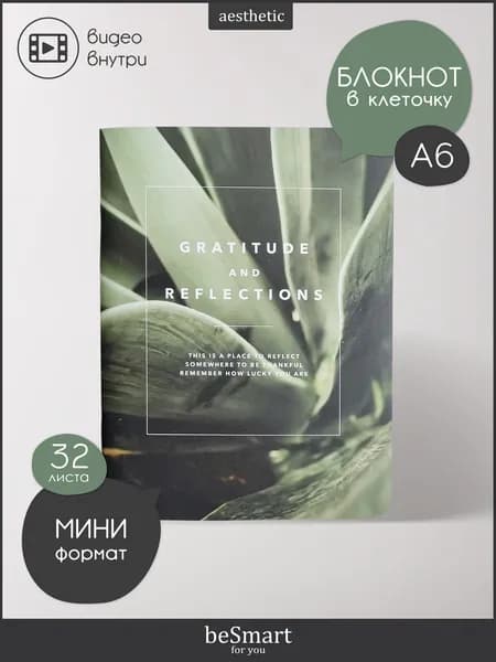Маленький блокнот для записей beSmart "Botanica" на скрепке, А6 на 32 листа в клетку