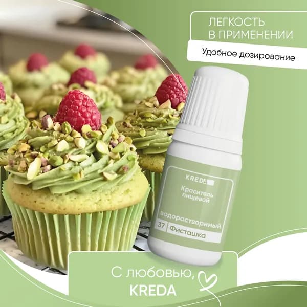 Пищевой гелевый краситель кондитерский для крема и теста Kreda, фисташка, водорастворимый, 10 мл