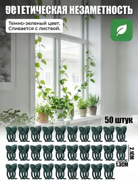Клипсы для подвязки растений,50шт