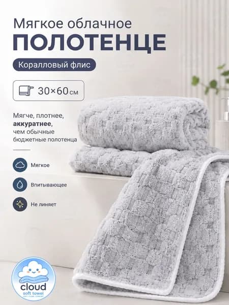 Полотенце для лица, рук, Корал-флис, 30x60 см, светло-серый, 1 шт.