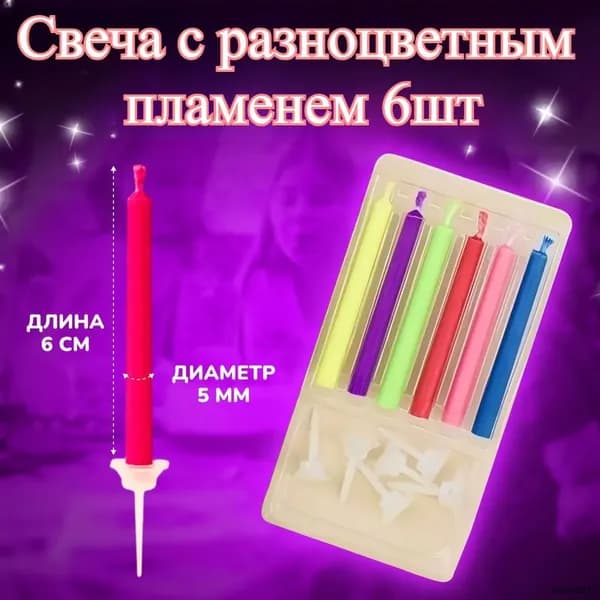 Свечи для торта цифра 0 6.5 см 6 шт